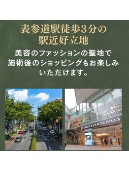 ブライダルエステ バイ スイスパ表参道(BRIDAL ESTHE by SUI SPA)/表参道駅から徒歩3分駅 近好立地