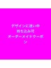 オーダーメイドクーポン6000円～7500円