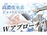 【高密度毛穴洗浄】H2高水素ジェット毛穴ピーリング 90分¥12,000
