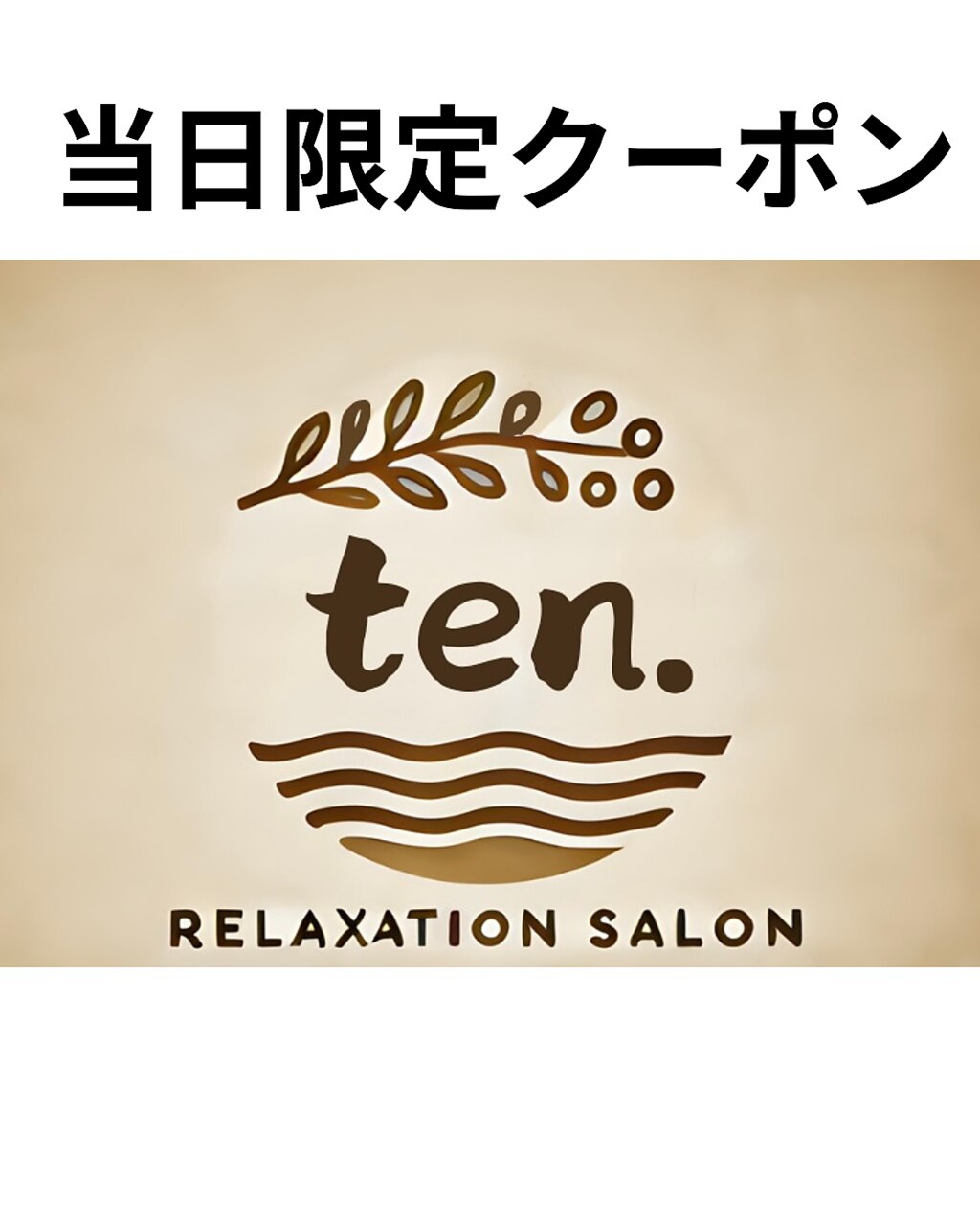 【6/9当日限定】梅雨のお疲れケア/ヘッドスパなど10分延長無料