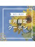 【8月限定】即小顔×毛穴!ハイドラ(毛穴洗浄)×超音波リフト16300→14200