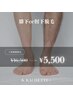 【メンズ脱毛】初回膝下or肘下脱毛¥16500→¥5500 希望箇所明記で他部位も可◎