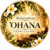 リラクゼーション オハナ(Relaxation'OHANA)のお店ロゴ