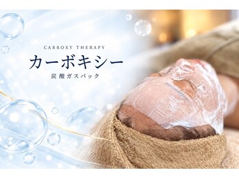 ナウ(now)の写真/導入記念☆大注目【SNSで話題炭酸ガスパック】毛穴引き締めカーボキシー￥7,700発光するお肌へ★