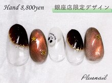 プラスネイル 銀座中央通り店(PLUS NAIL)