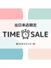 【当日予約限定！激安価格】　40分コース　¥5,000 術後ケアOK!