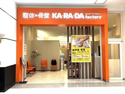 カラダファクトリー イオンモール川口店の写真