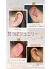 【9月限定★】他メニュー施術で耳つぼジュエリー２粒を無料サービス♪