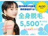 残り２枠！【8月キャンペーン!】毛穴洗浄付き!!美肌全身脱毛(顔VIO込)￥5,500