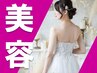 【ブライダル/スタイル改善♪プレ花嫁に◎】整体×骨格矯正¥8,800→¥1,980