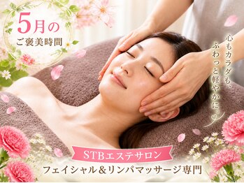STBエステサロンの写真/疲れ気味のお肌・お顔を改善！ハリ・ツヤ・化粧ノリUP◎つやつやふっくらの赤ちゃん肌へ導きます♪