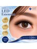 最新技術【LEDマツエク120本】led/フラットラッシュ¥7,700