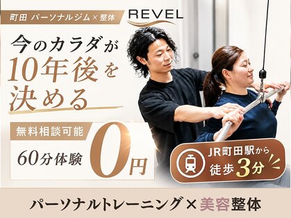 レヴェル 町田(REVEL)の写真