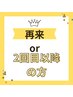 【再来の方】 VIO脱毛  ムレやカユミ気になる方！8800円