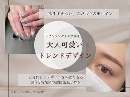 アールイズ トータルビューティーサロン(ar is)の写真