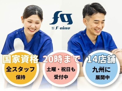 佐賀駅南ふるかわ整骨院の写真