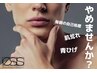 肌荒れともおさらば！！ヒゲ脱毛　いつでも¥3,300