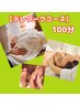 【テレワークコース】ボディ(50)+ヘッド(20)+リフレ(30)5％OFF¥7880→¥7487