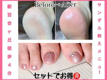 ネイルエイト 新百合ヶ丘(nail8)/セットでお得フットメニュー