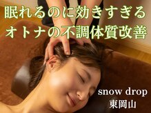 スノードロップ 東岡山(snowdrop)