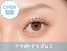 【OPEN限定!Set】2時間で垢抜け♪マツパorパリ＋ハリウッドブロウ 9800→8500