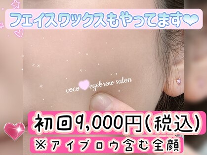 ココアイブロウ 吉祥寺(coco eyebrow)の写真