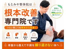 もとみや整体院