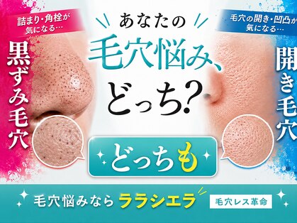 ララシエラ 新潟駅前店(LalaSierra)の写真