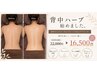 【ボディ】夏に向けて★サイズダウンするハーブピーリング
