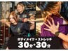 【初回人気No.1】セットプラン（トレーニング30分+ストレッチ30分）/￥5,500