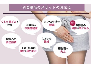 ハグ(hug)/VIO脱毛のメリット