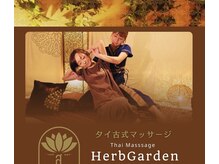 ハーブガーデン(Herb Garden)