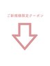 ▼ここからは下は新規クーポン▼パリジェンヌ/まつげパーマ/フラットラッシュ