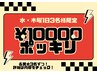 【男性&女性】水・木1日3名限定!!1万円ポッキリ！！(詳細は内容にて)