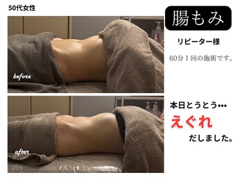 リア(Lia)/腸もみ60分