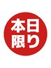 【9/2来店限定】クイック小顔エステ30分￥5390→¥3,980