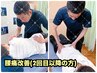 【2回目以降の方】腰痛改善30分¥3,500