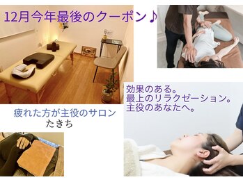 たきち/12月最後のクーポン☆