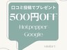 【特典あり｜小顔コルギ】次回オプション ¥500オフ♪