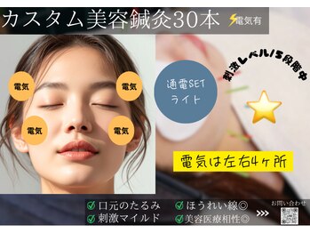 ミエリア美容鍼灸院(mielia美容鍼灸院)/カスタム美容鍼灸×電気セットR