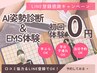 【7周年★0円】AI姿勢診断+産後引締めEMS体験★口コミ&LINE登録限定