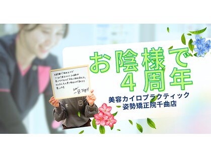 姿勢矯正院 千曲店の写真