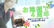 姿勢矯正院 千曲店