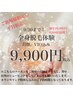 過去最安！平日、ご新規様限定9/30まで全身脱毛体験9900円！！