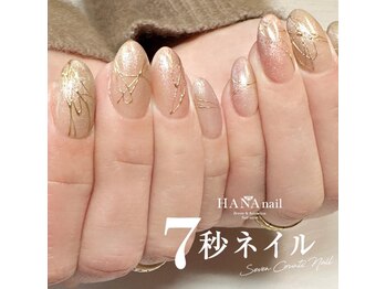 ハナネイル(HANA nail)/ジェルデザインし放題