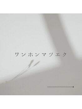 コロレ(COLORE)/ワンホンマツエク