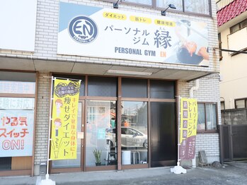 パーソナルジム縁/外観