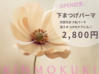 キンモクキ 渋谷店(KINMOKUKI)の写真/【まつげパーマ専門店Open♪】まつ毛をケアしながらパーマを楽しむ＊低ダメージながらしっかりカール持続！