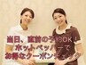 【小顔&パッチリ大きな目に◎】小顔美容鍼×目元の美容鍼 60分¥4980