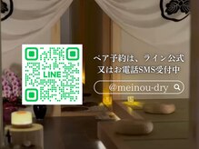 メイノウ(Meinou)の雰囲気（WhatsApp＋818041686393/LINE @meinou-dry 検索Please search）